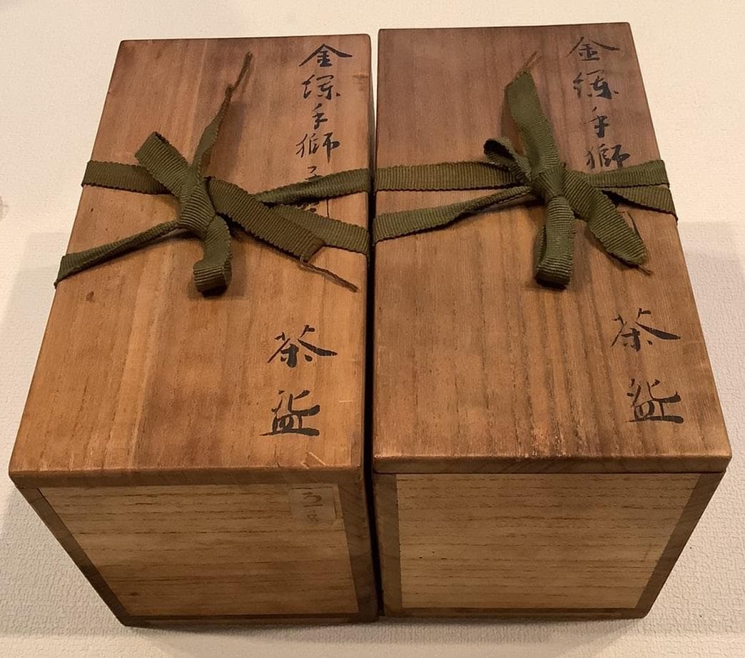 【宮永東山】茶盌　金襴手獅子図　汲み出し茶盌　14客※