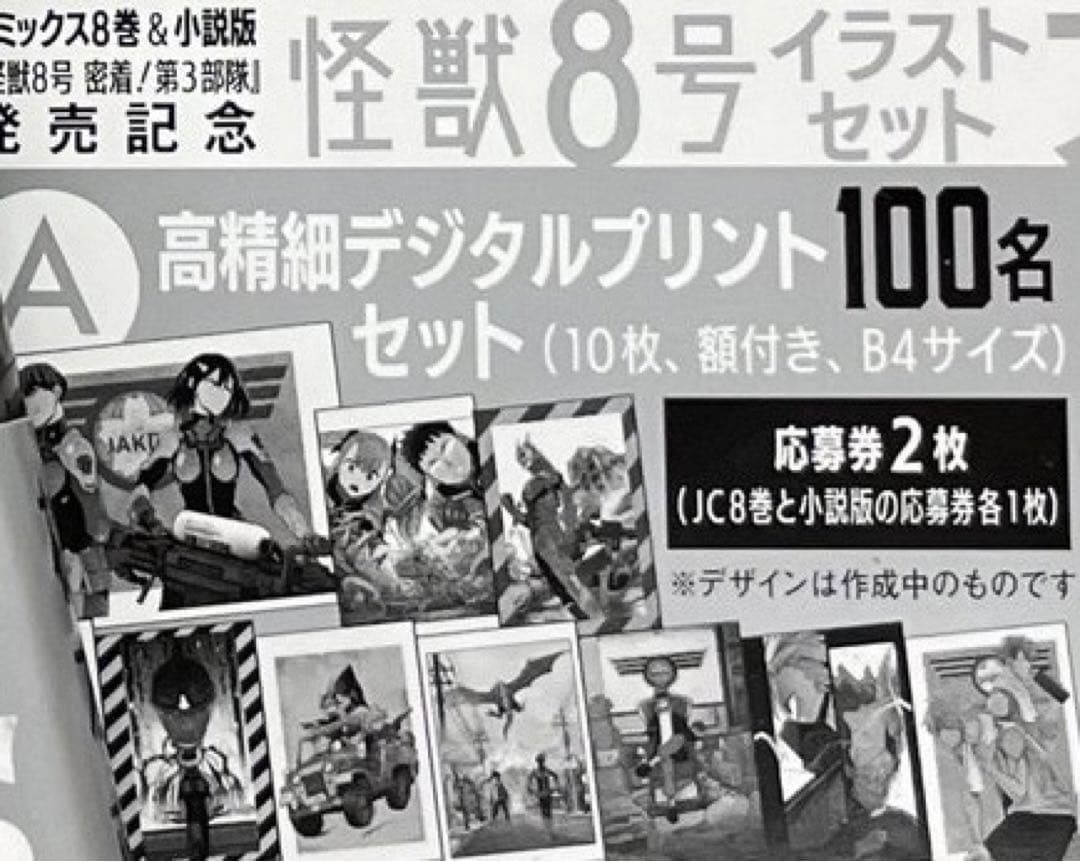 激レア 怪獣8号 高精細デジタルプリントセット