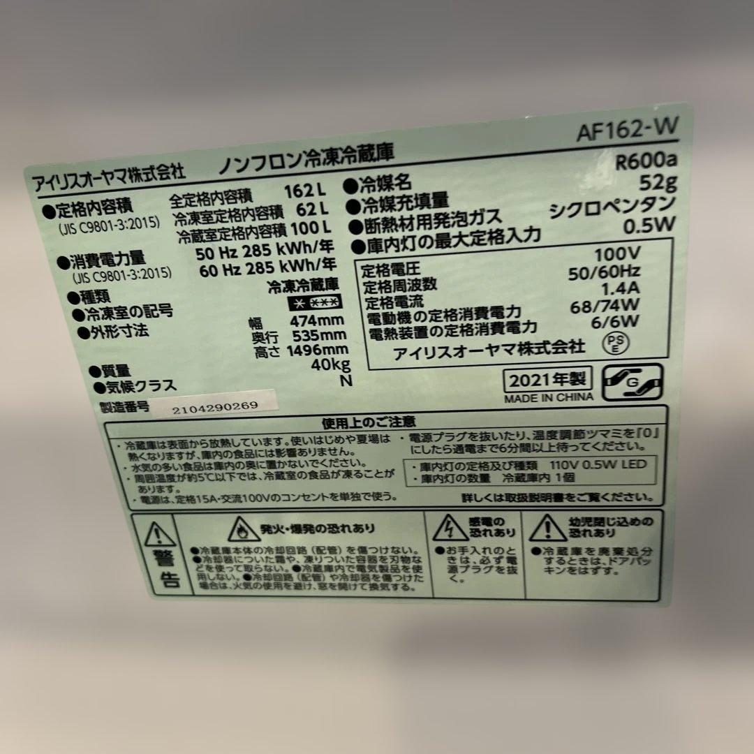 ⭐︎美品/絶対お得/IRIS OHYAMA/スリム冷蔵庫/訳アリ品！！格安