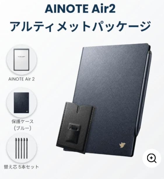 AINOTE Air2 アルティメットパッケージ