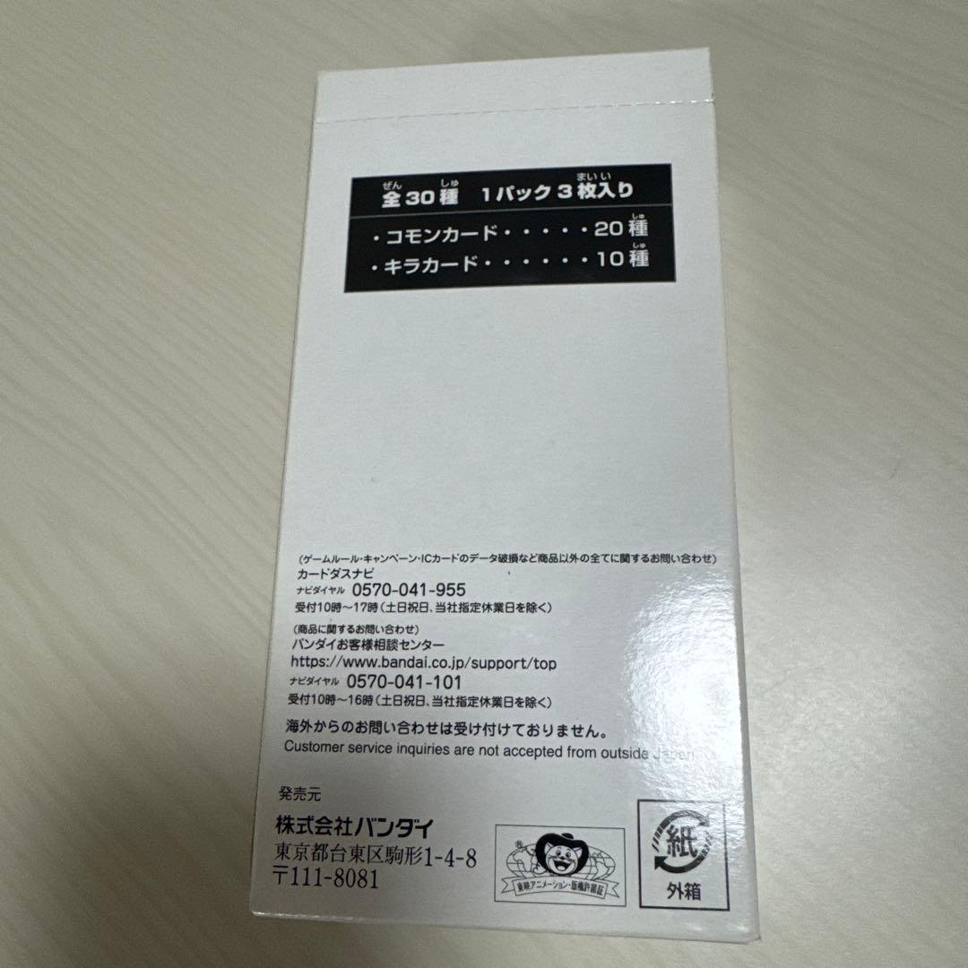 SDBHブースターセレクションパック　20パック入り　未開封