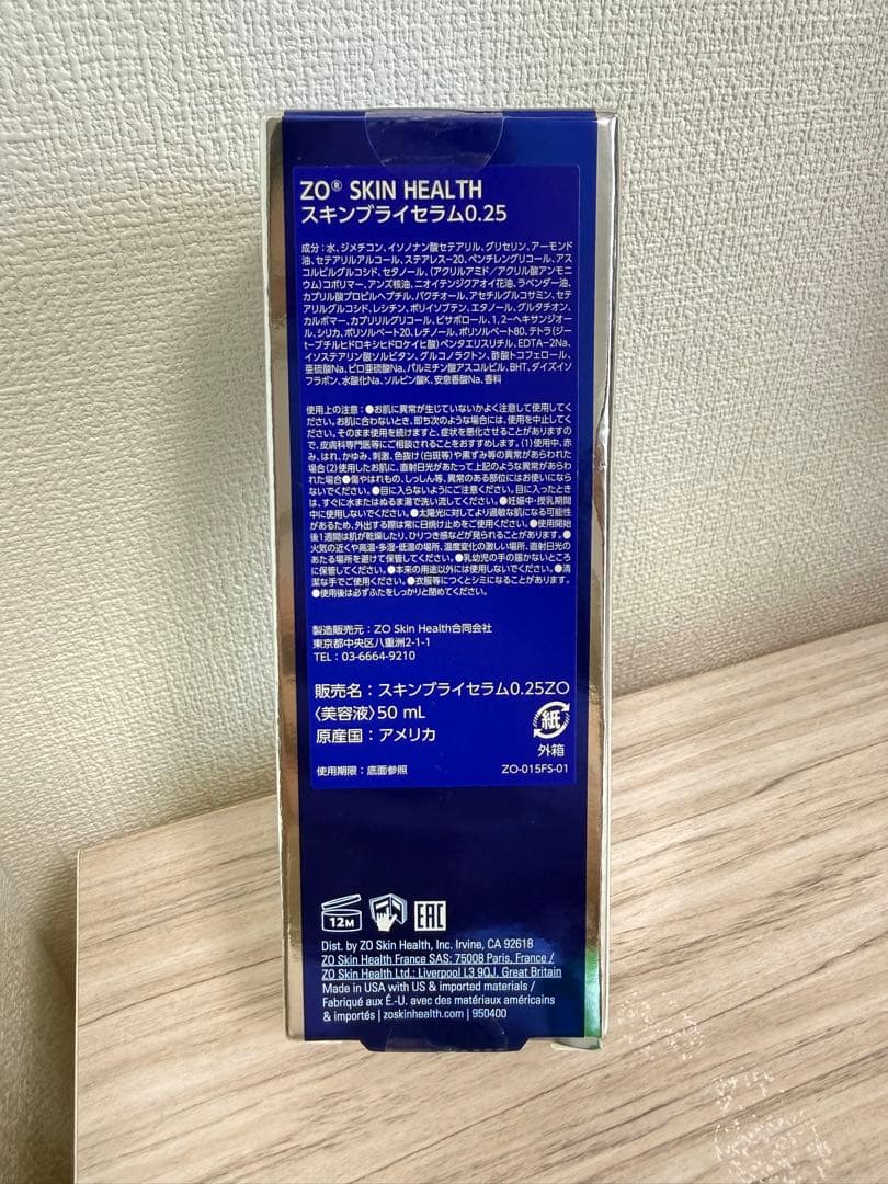 【送料込み】ゼオスキン　スキンブライセラム0.25