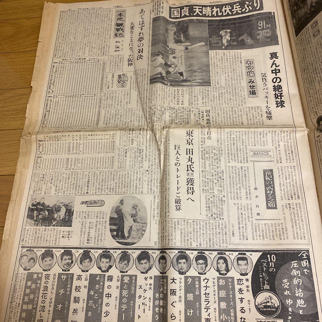 日刊スポーツ昭和39年10月10日