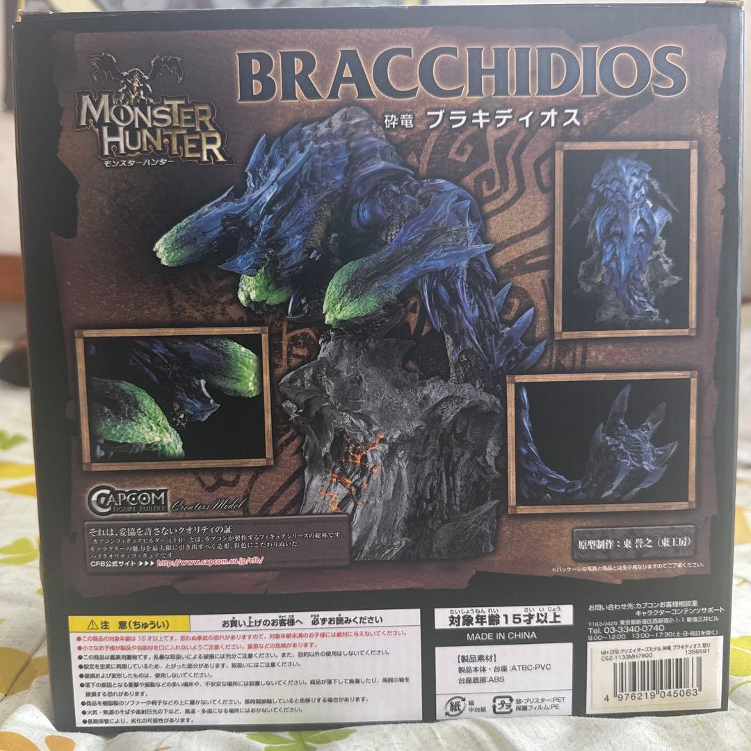 モンスターハンター クリエーターズモデル　ブラキディオス 怒りver フィギュア
