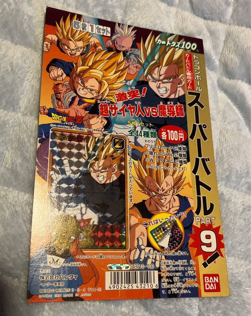 ドラゴンボール　スーパーバトルパート9カードダス台紙
