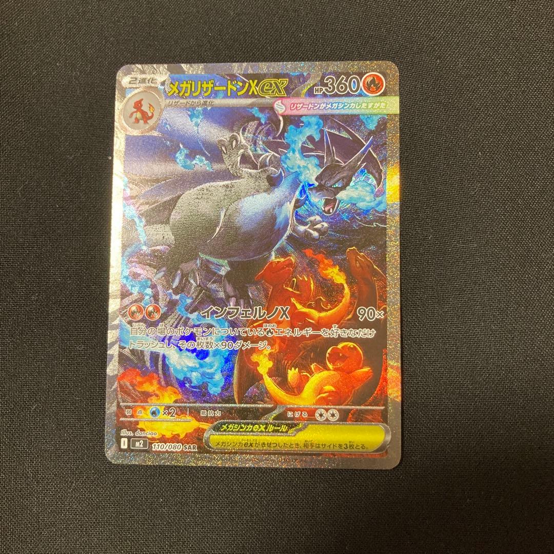 ポケモンカード　メガリザードンX EX sar インフェルノx