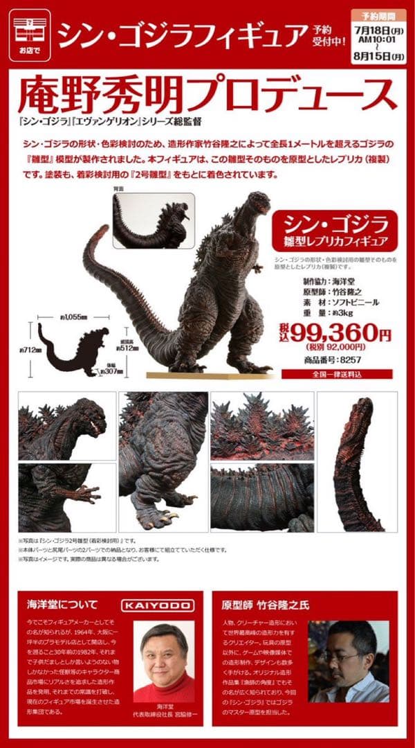 K*A様 ※最終値下【輸送箱未開封】海洋堂 シン・ゴジラ 第4形態 雛形レプリカ