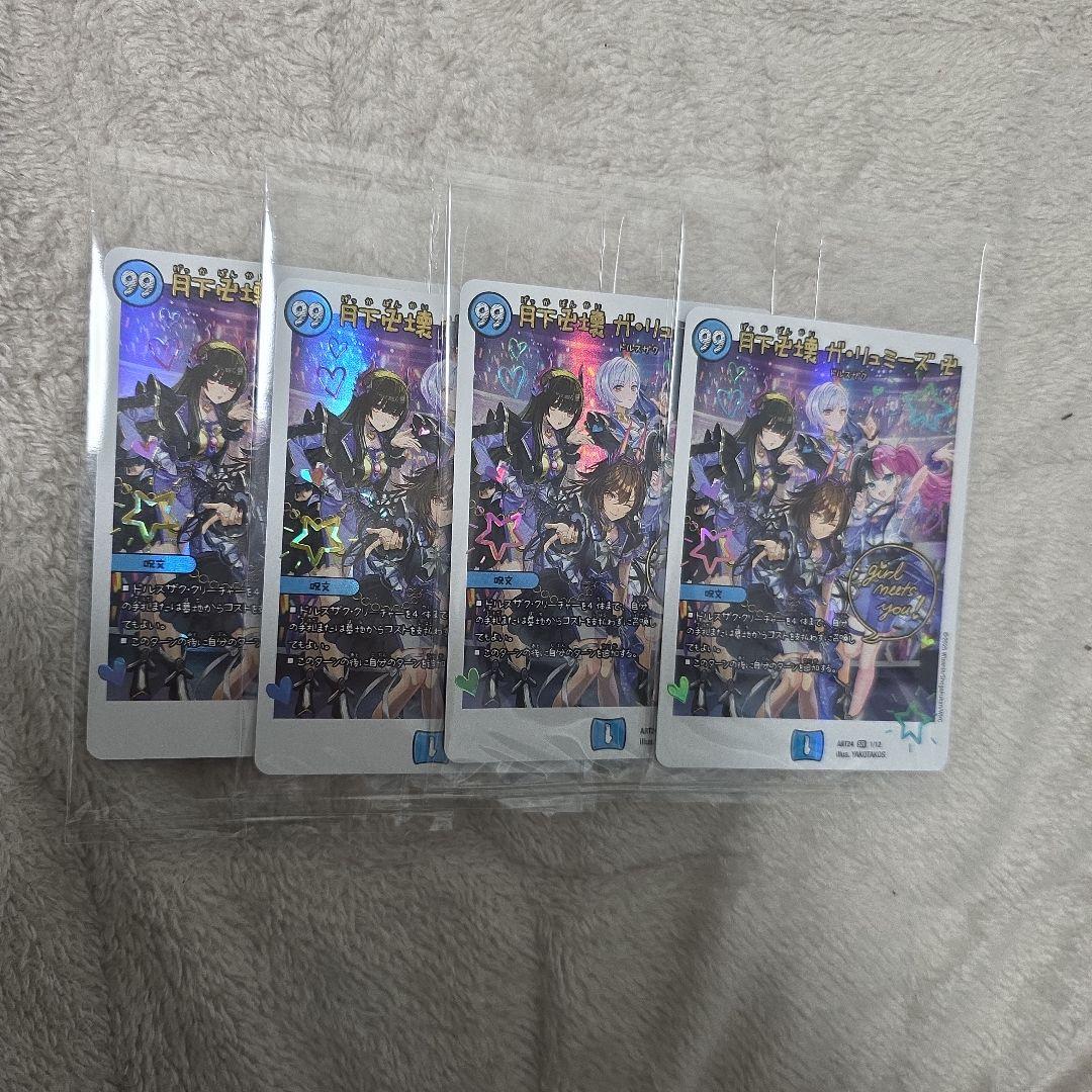 月下卍壊ガリュミーズ 神アート4枚セット