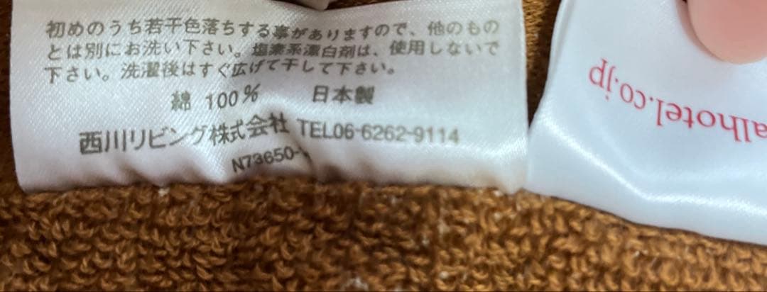 レア　帝国ホテル大阪　IMPERIAL HOTEL スヌーピードアマンバスタオル