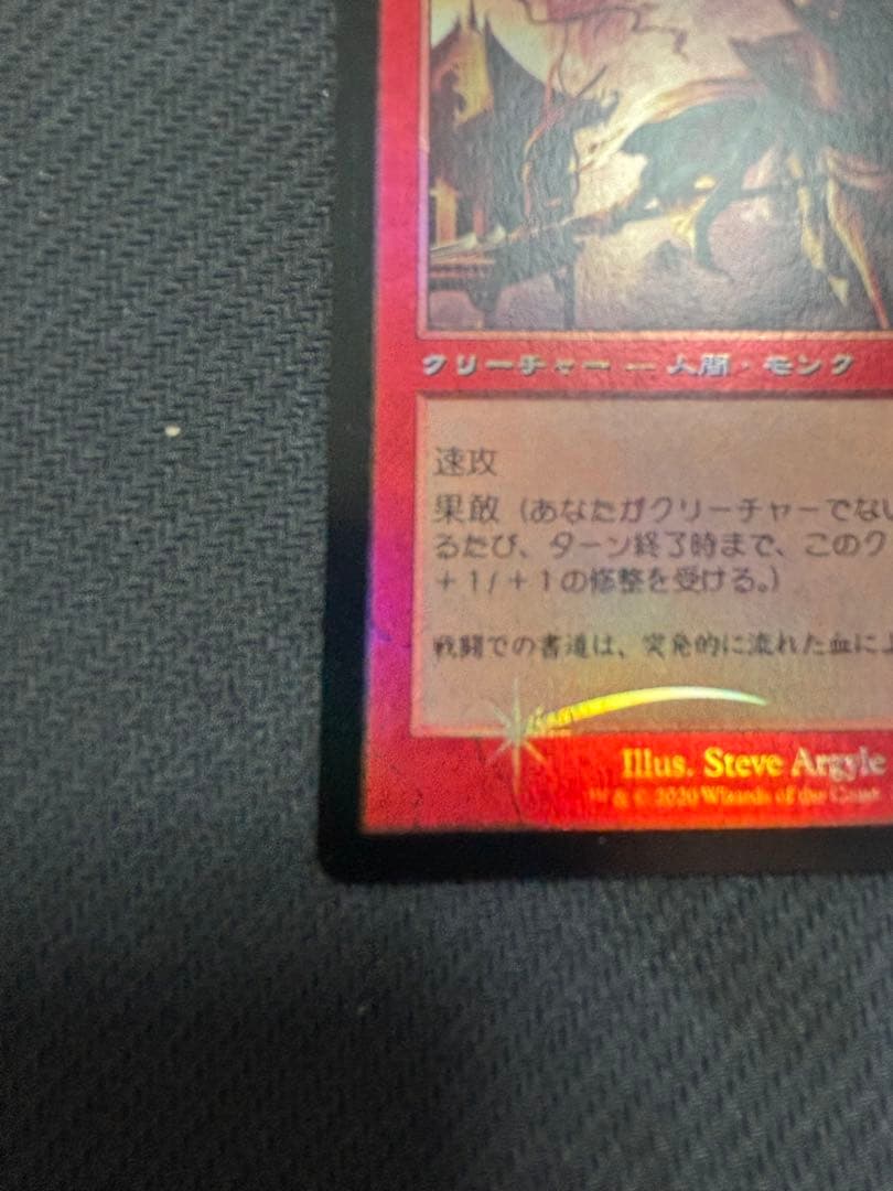 僧院の速槍 foil TSR 旧枠 日本語