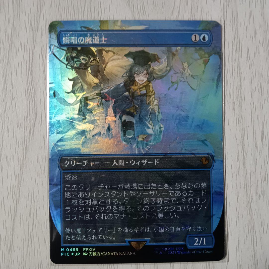 MTG FF 瞬唱の魔道士 チョコボバンドル foil