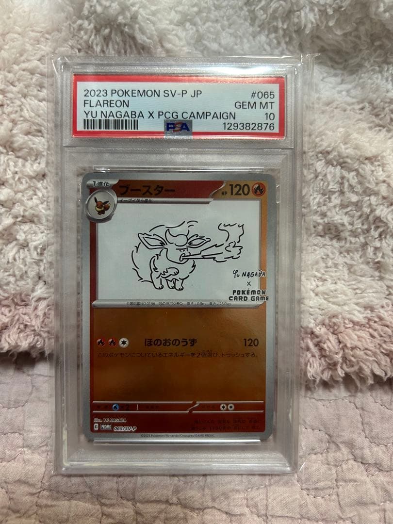 【psa10】長場雄 ブースター プロモNAGABA YU