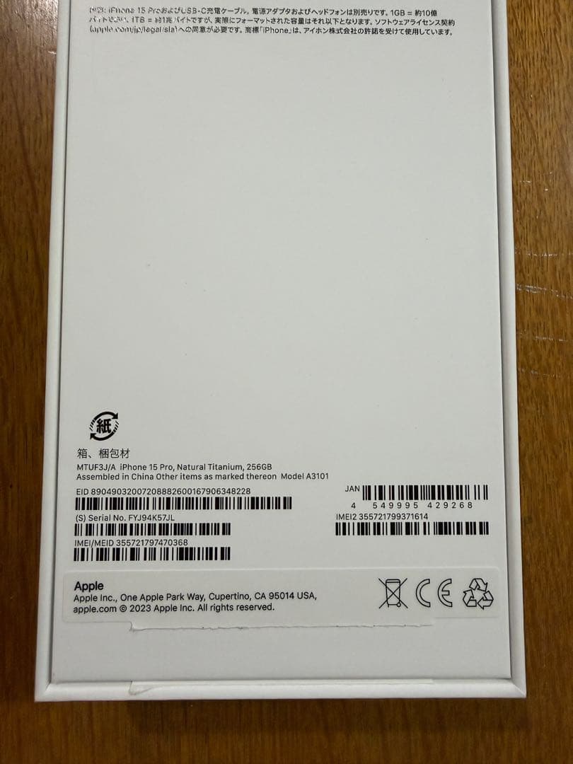 iPhone 15 Pro ナチュラルチタニウム 本体