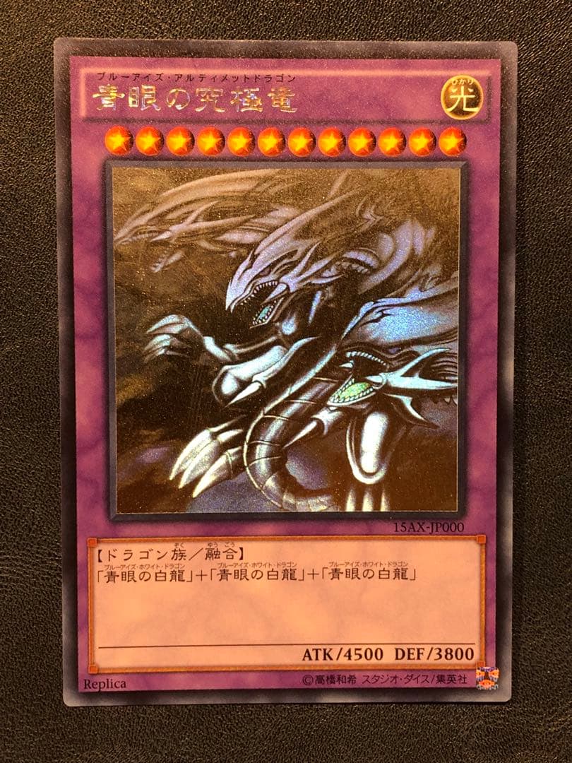 遊戯王 青眼の究極竜 ホロ