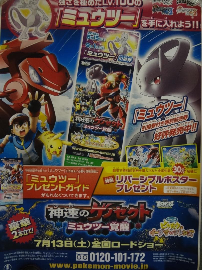 ポケットモンスター           販促宣伝用非売品ポスター