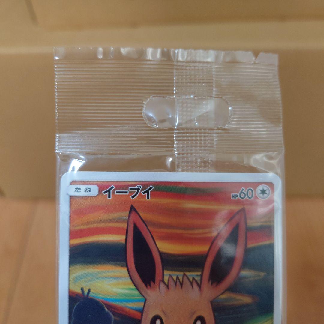 ポケモンカード　ムンク　イーブイ　未開封　プロモ