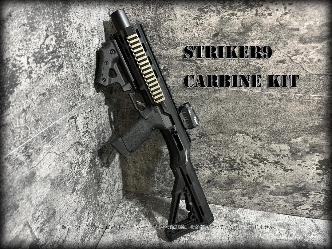 ◇carbon8 STRIKER9カービンキット◇
