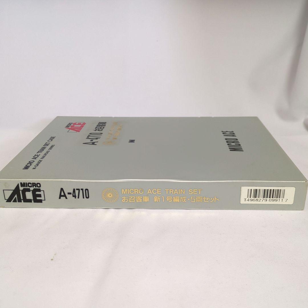 MICRO ACE A-4710 お召客車 5両セット