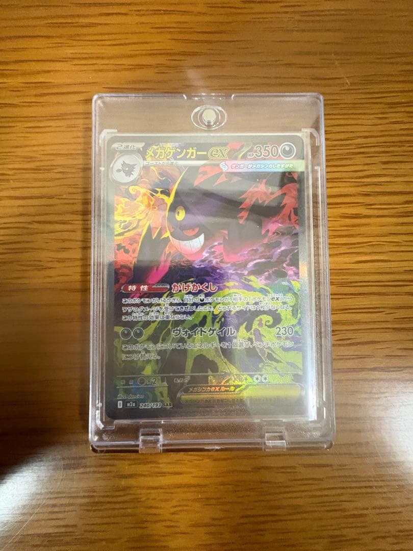 メガゲンガーex ポケモンカード　メガゲンガーex sar 美品　ローダー付き