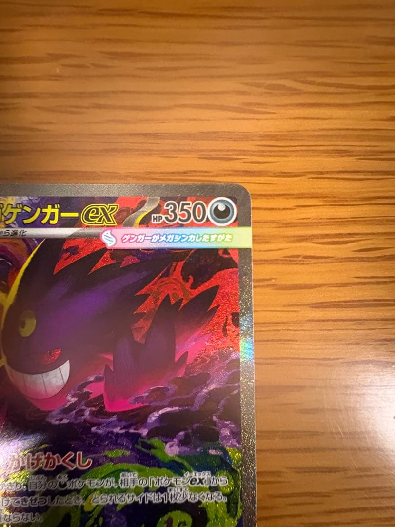 メガゲンガーex ポケモンカード　メガゲンガーex sar 美品　ローダー付き