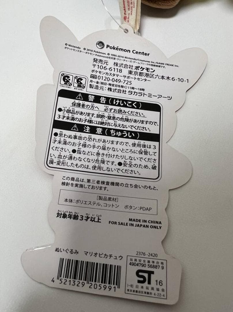 マリオ ルイージ ピカチュウ ぬいぐるみ ポケモンセンター セット タグ付き