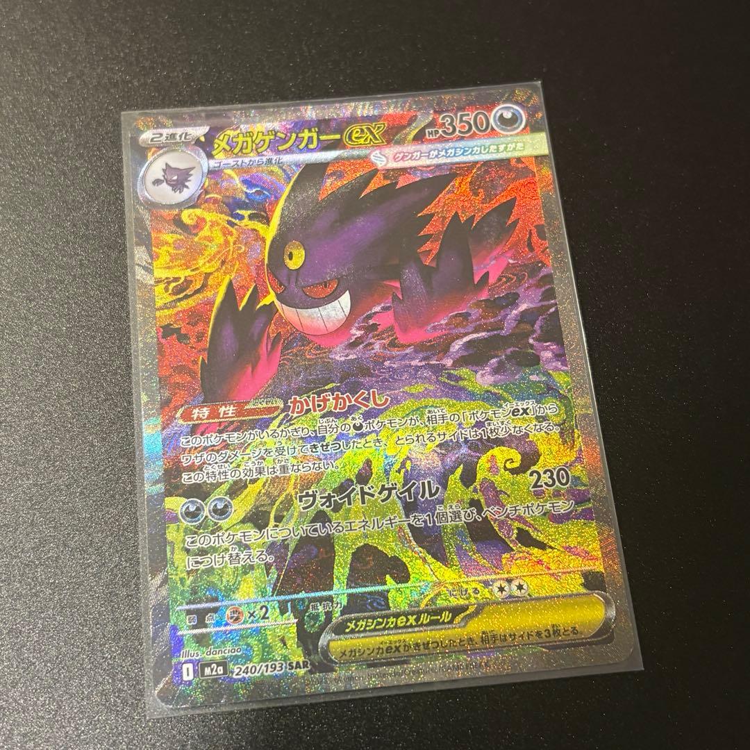 メガゲンガー-EX sarポケモンカード