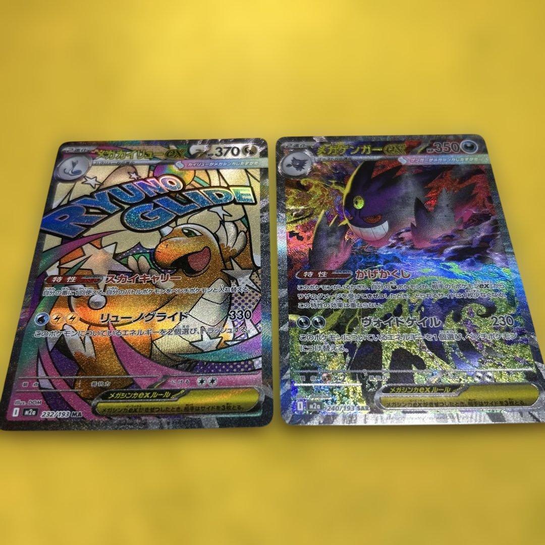 メガドリーム　メガゲンガーex メガカイリューex SAR MA