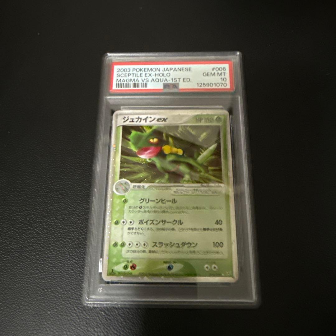 ジュカインex 2003年製 1ed #006 PSA10