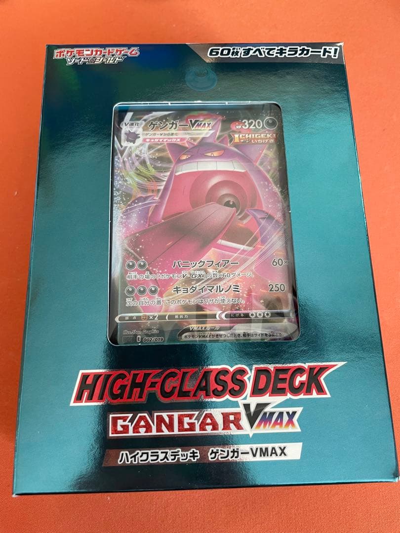 未開封　ハイクラスデッキ ゲンガーVMAX