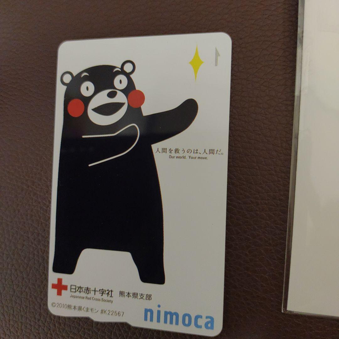 くまモン nimoca SUGOCA クオカード　洗車プリカ カード入れ セット