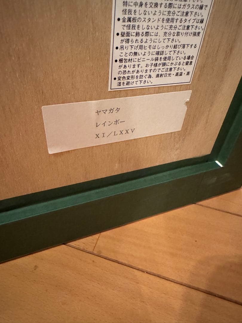 ヒロヤマガタ　レインボー　シルクスクリーン