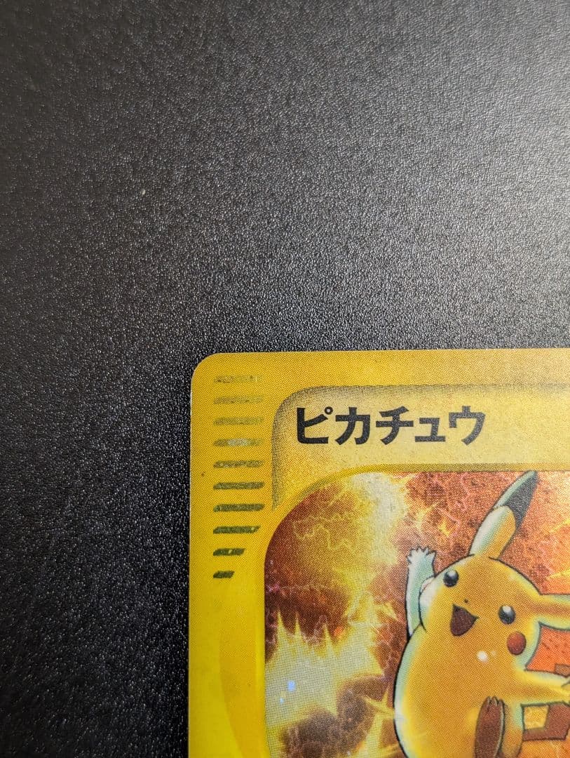 ポケモンカード　ピカチュウ マクドナルド　プロモ