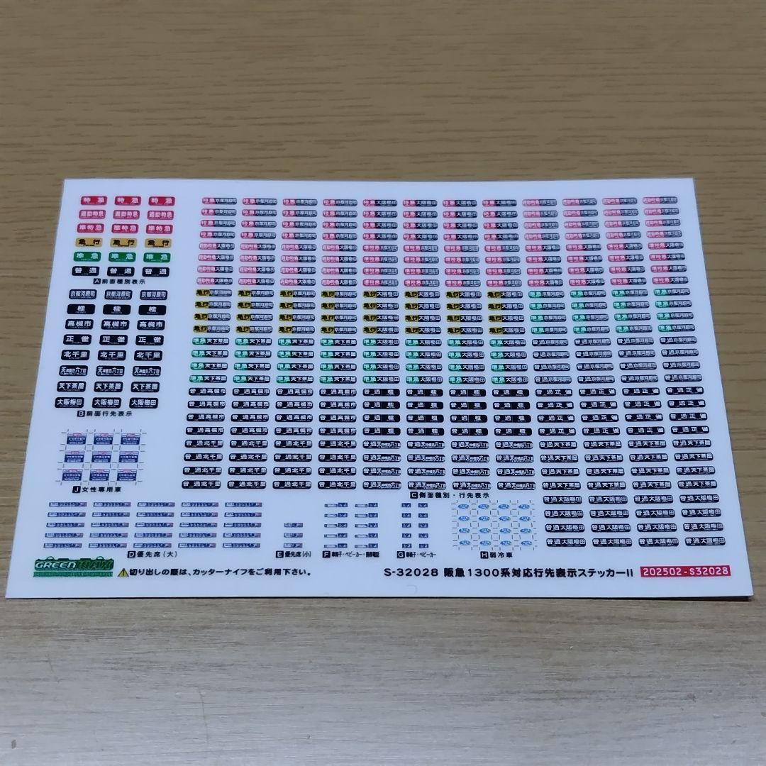 【精密加工品】GREENMAX 阪急1300系 1306編成 8両セット