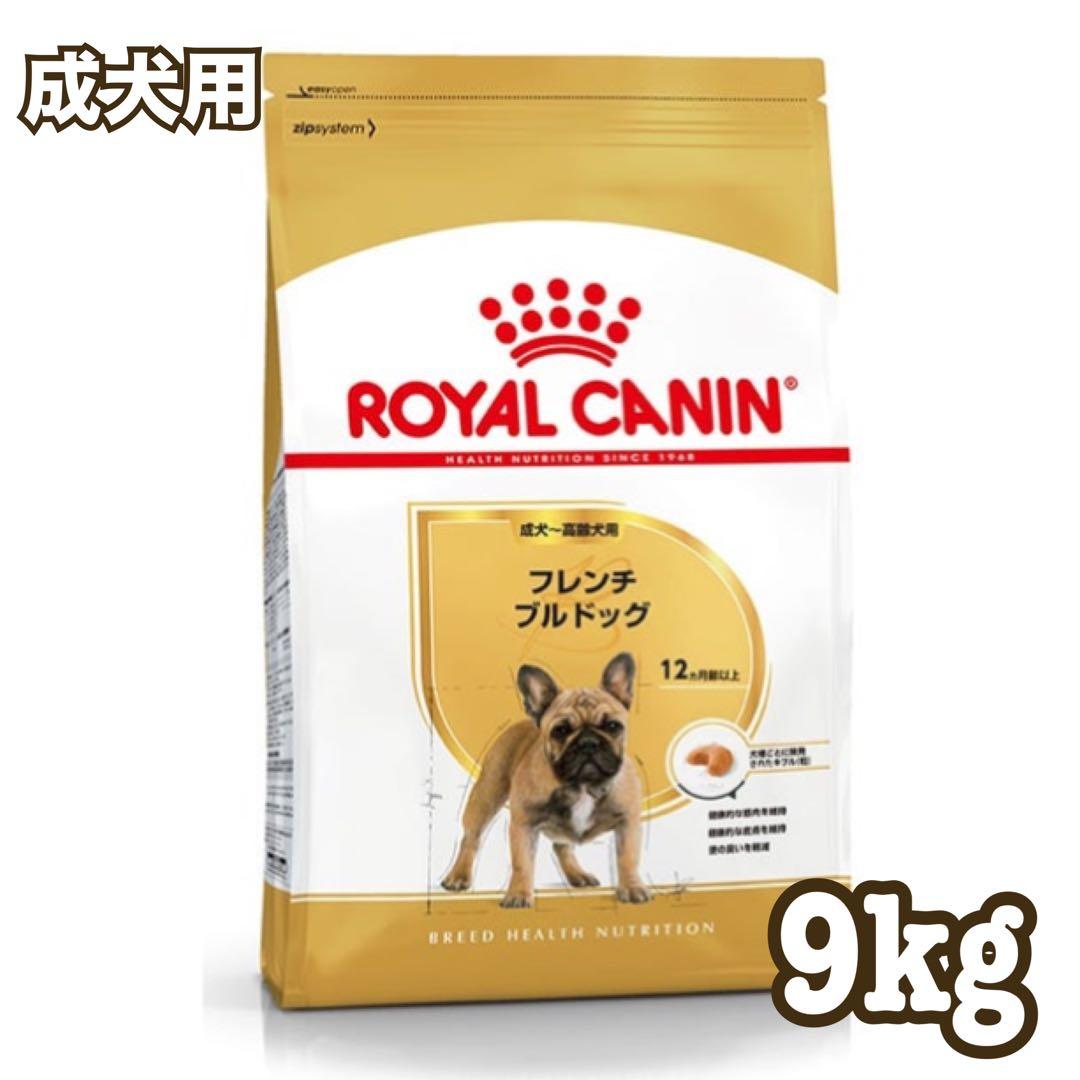 ☆送料無料☆ ロイヤルカナン フレンチブルドッグ 9kg