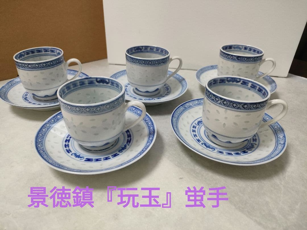 専用　中国　景徳鎮『玩玉』蛍手 龍文　デミタスカップ＆ソーサー5客