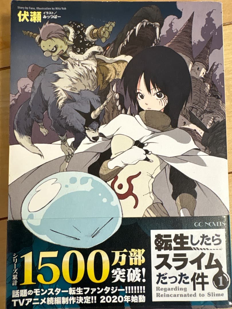 転スラ　小説　1〜20巻(8.5巻13.5巻あり)