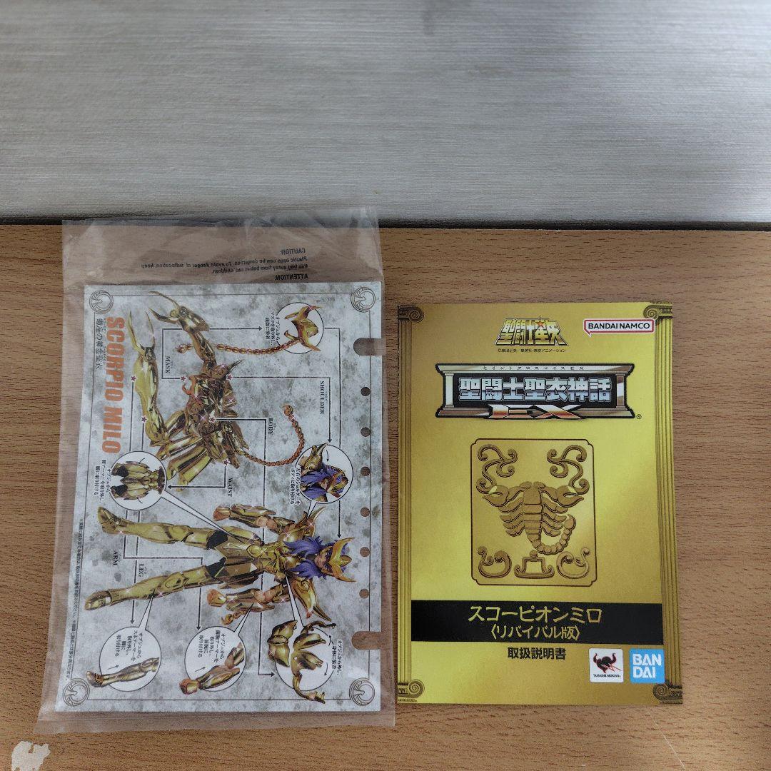 聖闘士聖衣神話EX スコーピオンミロ リバイバル版