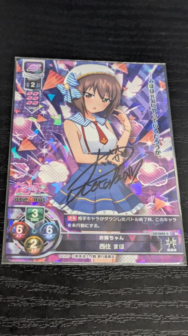 lycee　ガルパン　戦車道大作戦　西住まほ　直筆サイン