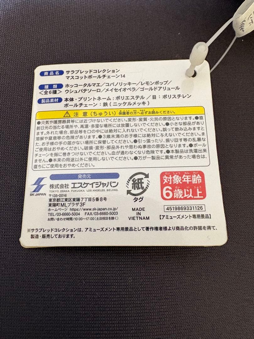 サラブレッドコレクション マスコットボールチェーン14 ウシュバテソーロ