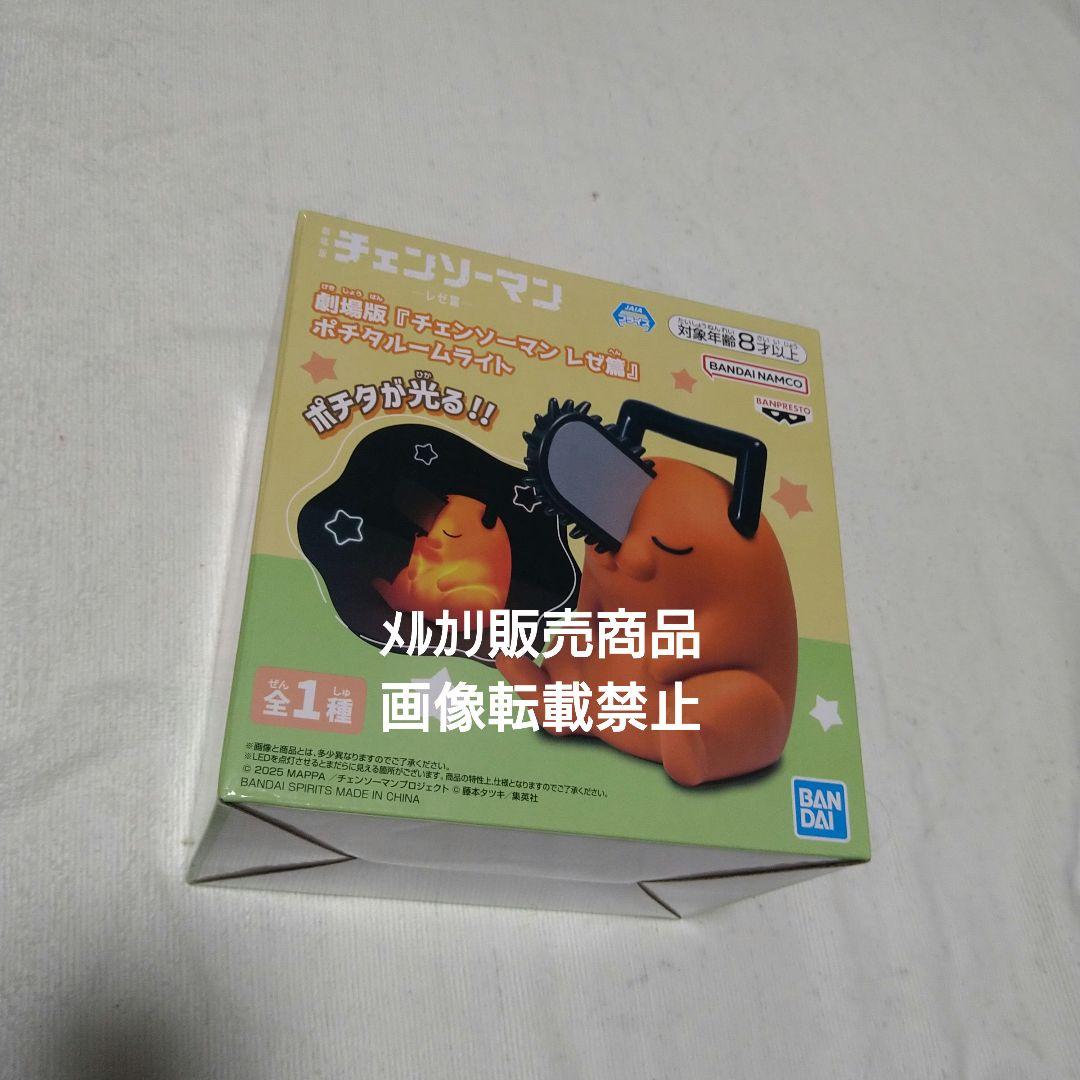 チェンソーマン ポチタ ルームライト SOFVIMATES ビーム フィギュア