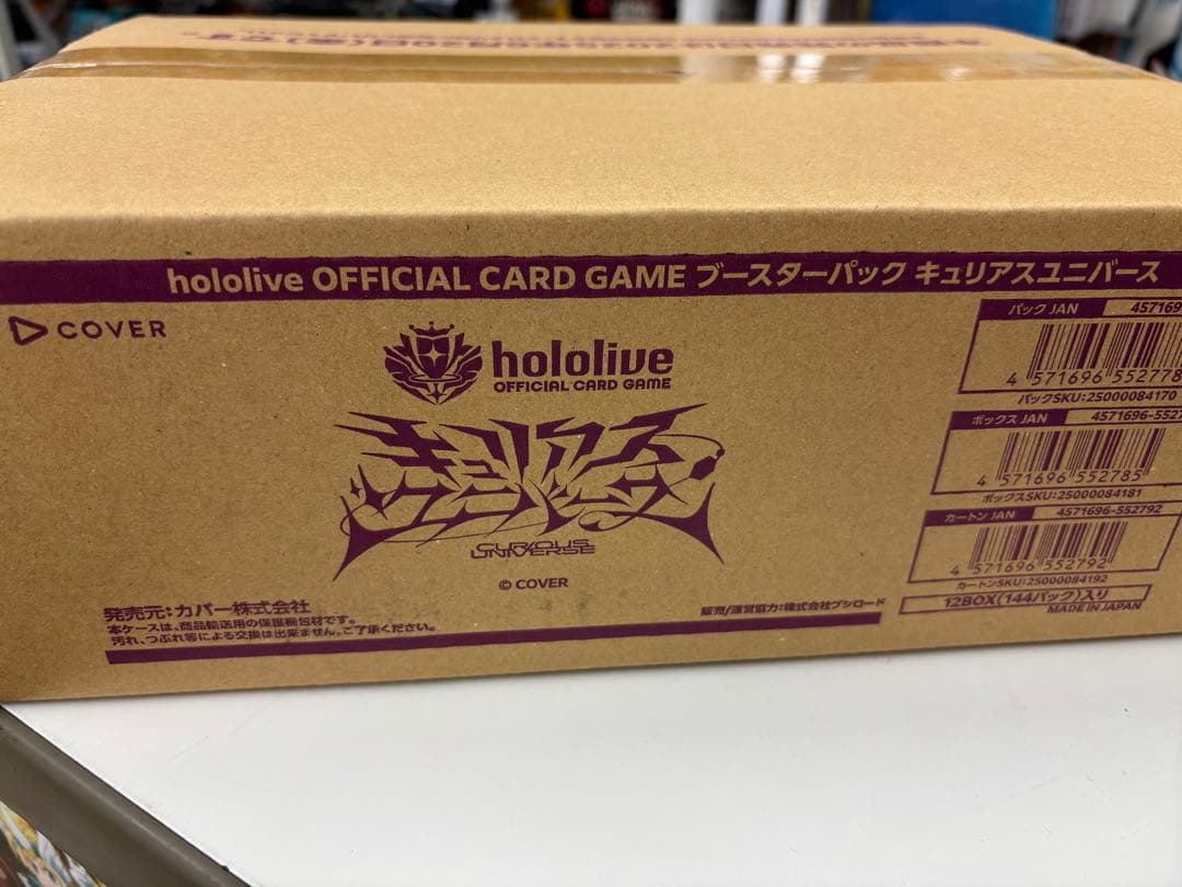 ホロライブカード キュリアスユニバース カートン　12BOX入り