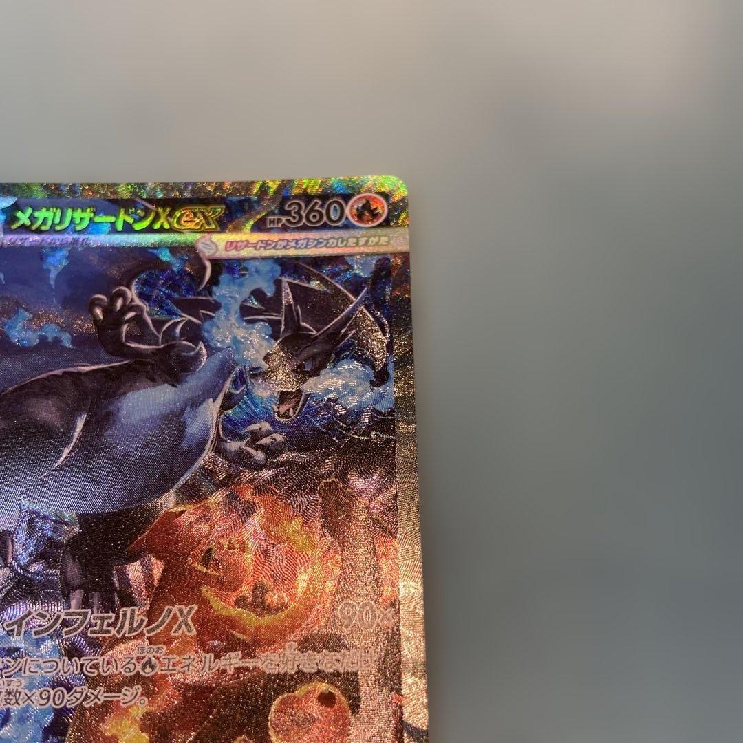 メガリザードンX ex ポケモンカード インフェルノX