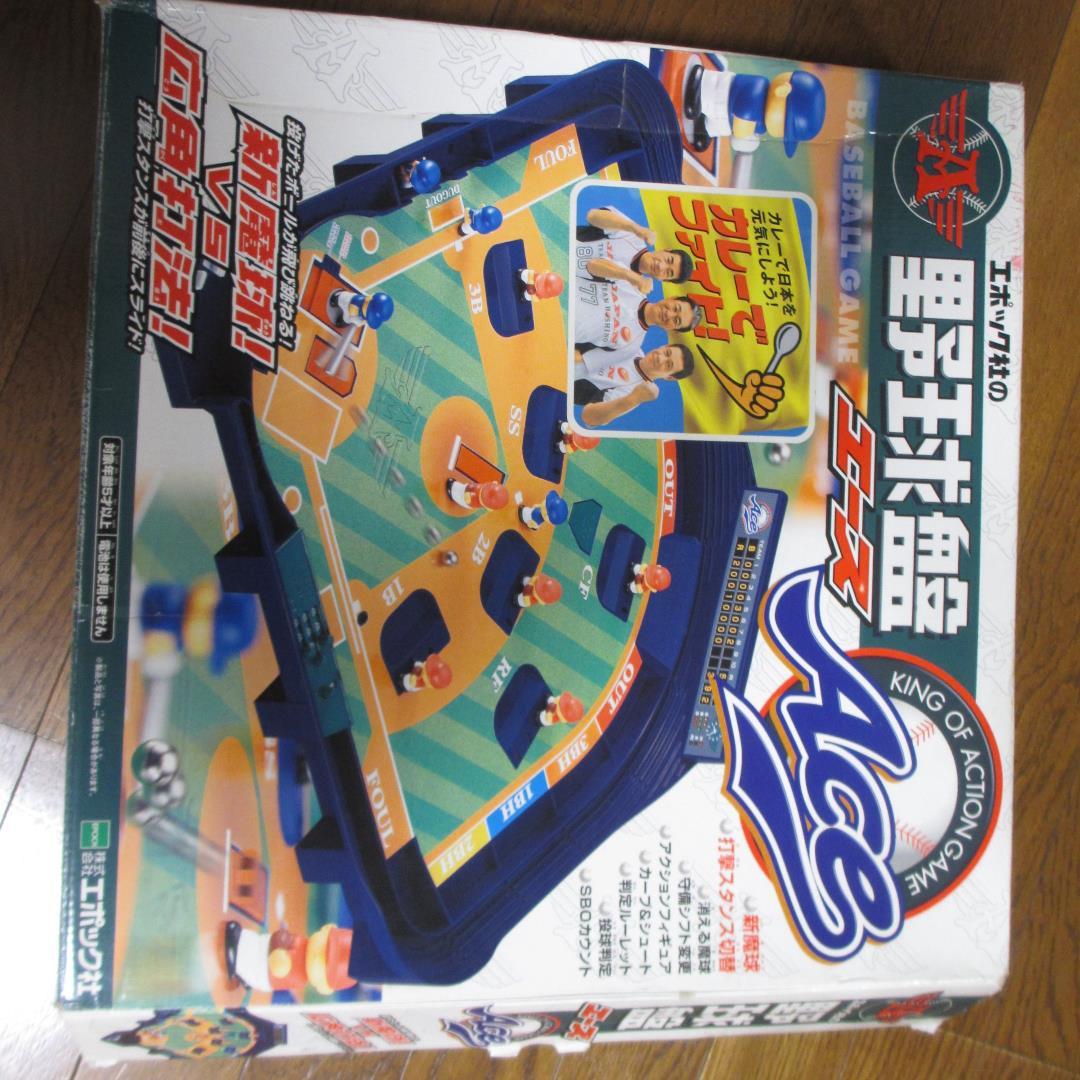 エポック社　野球盤エース　非売品　最終価格