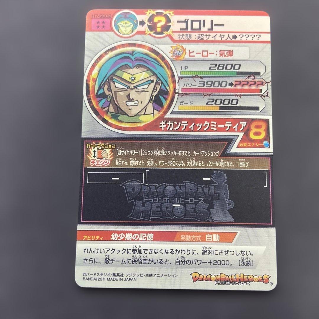 ドラゴンボールカード h7-sec2