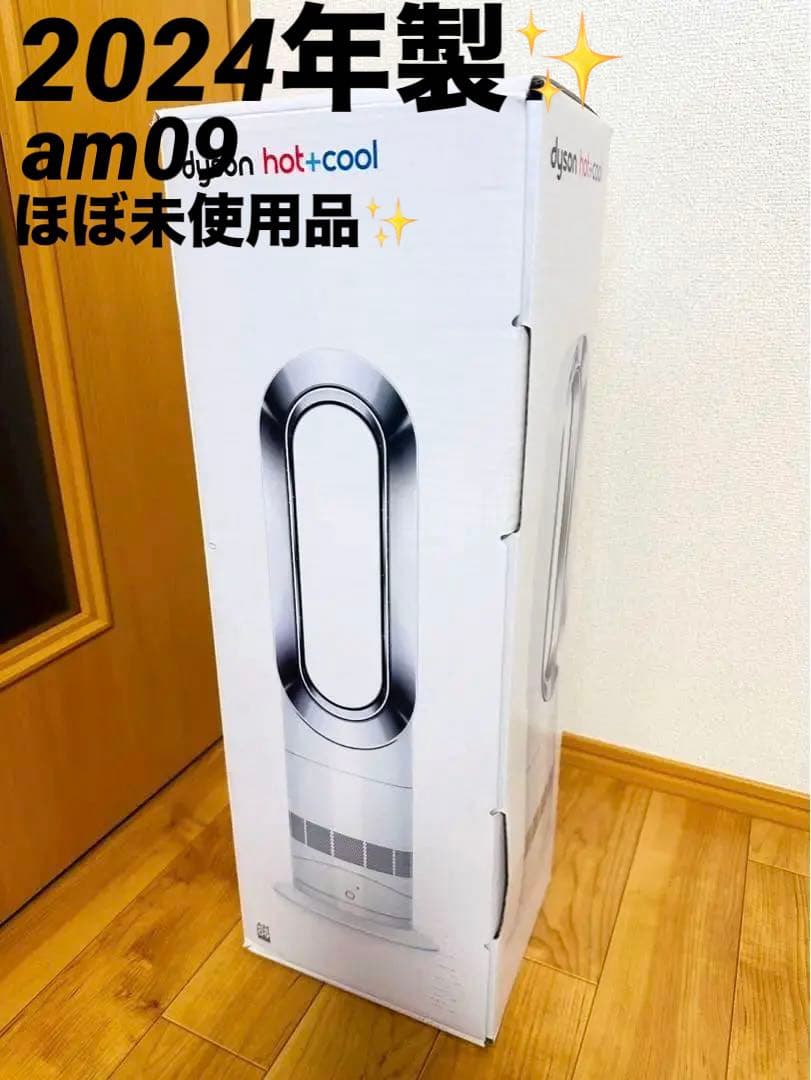 極美品✨ほぼ未使用 Dyson Hot + Cool AM09 2024年製