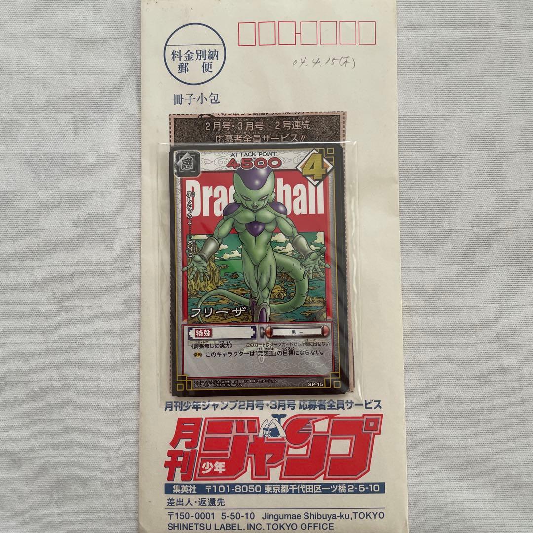 月刊少年ジャンプ　応募者全員プレゼント　ドラゴンボールカード