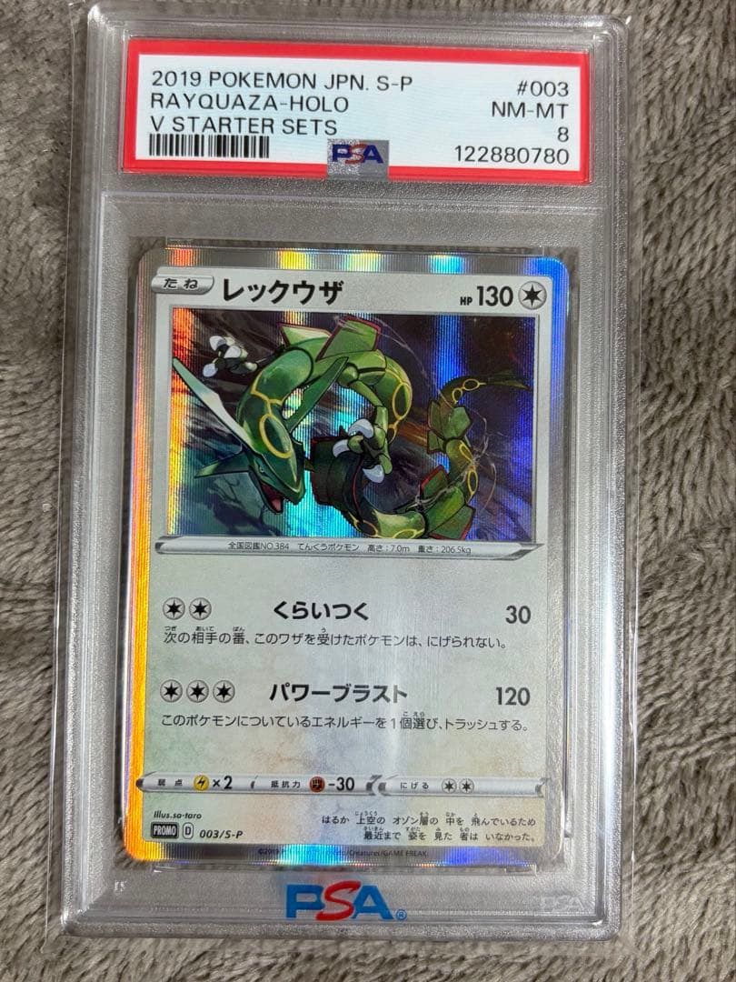 PSA8 カイオーガ、レックウザセット。オマケ付き！