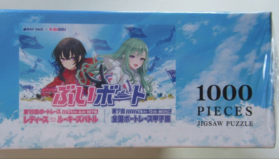 ぶいボート紅白バトルキャンペーン 1000ピースパズル(一ノ瀬うるは・八雲べに)