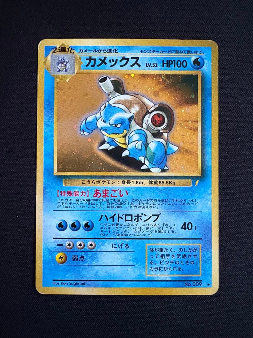 カメックス_「とりかえっこプリーズ」 キャンペーンカード PROMO 第1世代…