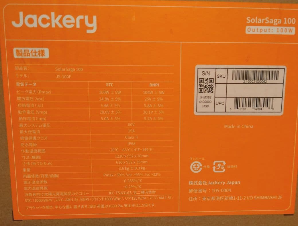 おきやま　ソーラー充電